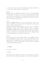[마케팅] 온라인게임 엔씨소프트 `리니지2` 마케팅전략-8