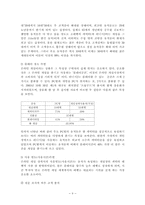 [마케팅] 온라인게임 엔씨소프트 `리니지2` 마케팅전략-9
