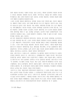 [마케팅] 온라인게임 엔씨소프트 `리니지2` 마케팅전략-14