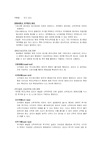 [금융기관론] 비은행예금 취급기관-7