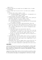 [금융기관론] 비은행예금 취급기관-14