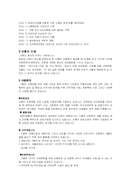 [금융기관론] 비은행예금 취급기관-17