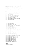 [금융기관론] 비은행예금 취급기관-20