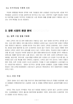 [마케팅전략] 샘표 브랜드전략-3