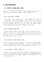 [마케팅전략] 샘표 브랜드전략-7