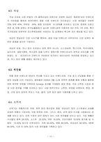 [마케팅전략] 샘표 브랜드전략-10
