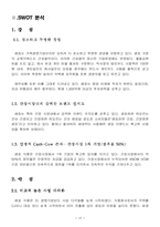 [마케팅전략] 샘표 브랜드전략-15