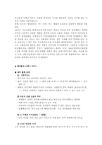 [문화상품마케팅] `뮤지컬 명성황후` 마케팅사례 보고서-15