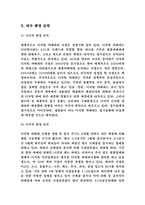 [마케팅] 디지털카메라 `올림푸스한국(주)` 마케팅전략-6