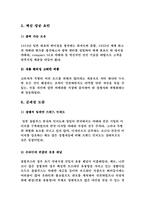 [마케팅] 디지털카메라 `올림푸스한국(주)` 마케팅전략-17