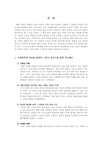[생산관리] 신화창조의비밀-2