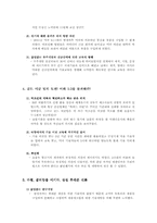 [생산관리] 신화창조의비밀-4