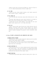 [생산관리] 신화창조의비밀-5