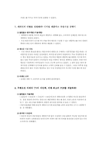 [생산관리] 신화창조의비밀-6
