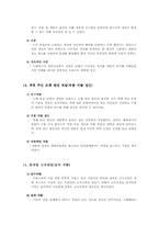 [생산관리] 신화창조의비밀-9