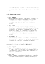 [생산관리] 신화창조의비밀-10