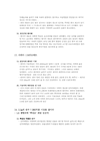 [생산관리] 신화창조의비밀-11