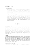 [생산관리] 신화창조의비밀-16