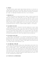 [생산관리] 신화창조의비밀-20