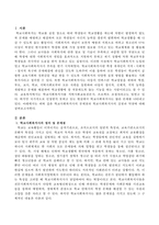 학교사회복지사의 문제점과 학교사회복지사의 강점과 약점에 대해 서술하시오-2
