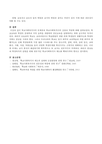 학교사회복지사의 문제점과 학교사회복지사의 강점과 약점에 대해 서술하시오-4