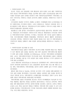 [사회복지실천론] 사회복지 실천대상과 문제4- 지역사회대상의 실천-2