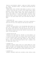 [사회복지실천론] 사회복지 실천대상과 문제4- 지역사회대상의 실천-3