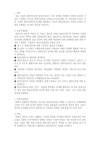 [사회복지실천론] 사회복지실천 과정론2- 자료수집단계-2