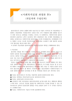 [사회복지실천론] 사회복지실천 과정론4- 개입계획 수립단계-1