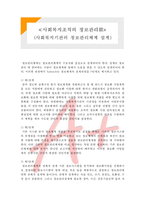 [사회복지행정론] 사회복지조직의 정보관리3- 사회복지기관의 정보관리체계 설계-1