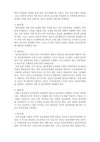 [사회복지행정론] 사회복지조직의 정보관리3- 사회복지기관의 정보관리체계 설계-2