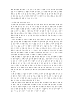 [사회복지행정론] 사회복조직의 인사관리1- 인사행정과 인사관리의 기본개념-2