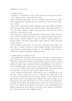[사회복지행정론] 사회복조직의 인사관리1- 인사행정과 인사관리의 기본개념-4