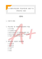 [사회복지실천론] 사회복지 실천대상과 문제5-과업중심모델-1