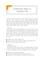 [사회복지실천론] 사회복지실천 과정론5- 개입단계의 이해-1