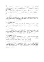 [사회복지실천론] 사회복지실천 과정론5- 개입단계의 이해-4