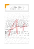 [사회복지실천론] 사회복지실천 사례관리1- 사례관리의 개념과 필요성-1