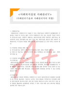[사회복지실천론] 사회복지실천 사례관리5- 사례관리기술과 사례관리자의 역할-1