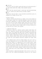 [사회복지실천론] 사회복지실천 사례관리5- 사례관리기술과 사례관리자의 역할-2