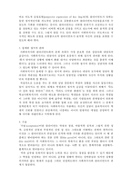 [A+ 레포트,시험대비] [사회복지실천론] 사회복지실천의 관계론2- 관계의 기본원리-2