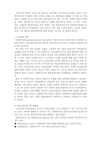 [A+ 레포트,시험대비] [사회복지실천론] 사회복지실천의 관계론2- 관계의 기본원리-3