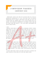 [사회복지실천론] 사회복지실천의 주요관점2- 생태체계이론-1