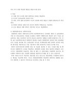 [사회복지실천론] 사회복지실천의 주요관점2- 생태체계이론-3
