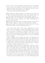 [사회복지실천론] 사회복지실천의 통합적 접근1- 통합적 접근의 이해-2
