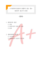 [사회복지실천론] 사회복지실천의 통합적 접근2- 통합적 접근의 관점-1