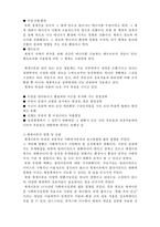 [사회복지실천론] 사회복지실천의 통합적 접근2- 통합적 접근의 관점-3