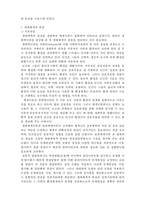 [사회복지실천론] 사회복지실천의 통합적 접근2- 통합적 접근의 관점-5