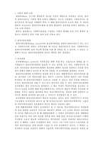 [A+ 레포트,시험대비] [사회복지실천론] 사회복지실천의 통합적 접근3- 통합적 접근의 방법과 과정-2