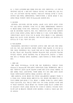 [A+ 레포트,시험대비] [사회복지실천론] 사회복지실천의 통합적 접근3- 통합적 접근의 방법과 과정-4