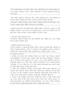 [A+ 레포트,시험대비] [사회복지조사론] 사회복지조사론- 사회복지조사의 분석단위-2